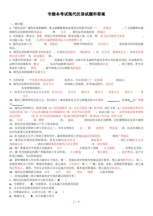 专插本考试《现代汉语》试卷和答案