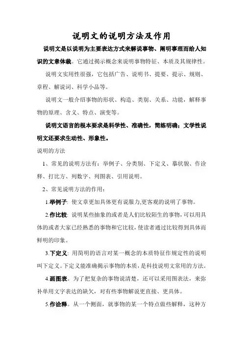 说明文的说明方法及作用