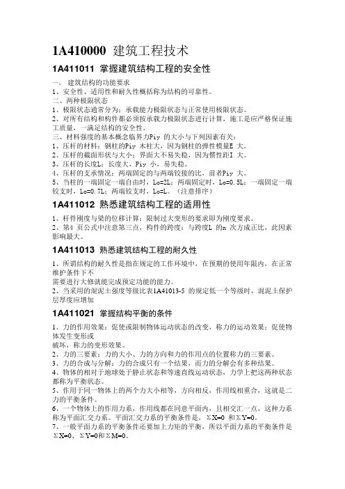 2011一级建造师建筑实务重点