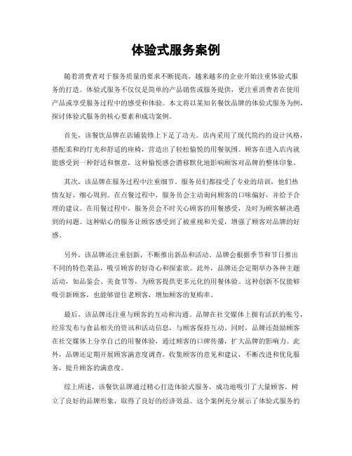 体验式服务案例