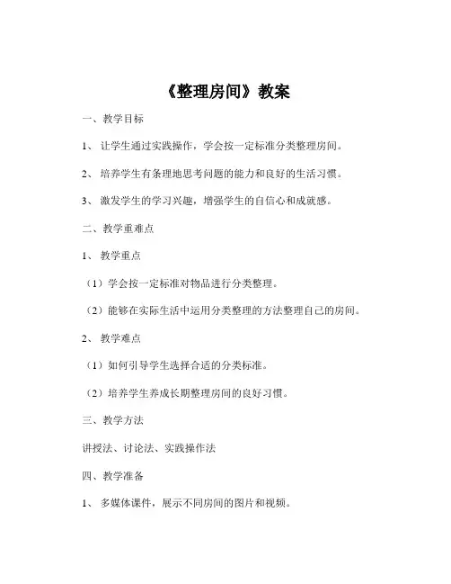《整理房间》教案