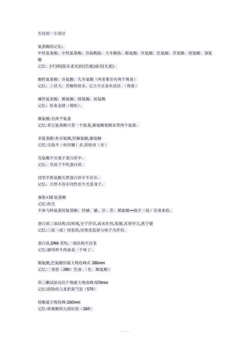 生化各种口诀(历史最全)
