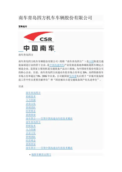 中国南车青岛四方机车车辆股份有限公司简介