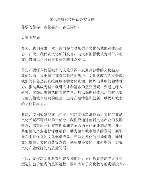 文化兴城宣传座谈会发言稿