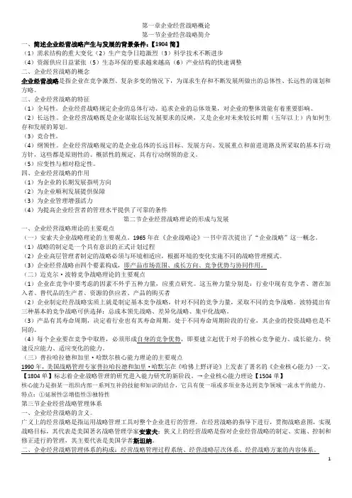 00151企业经营战略(2018版)