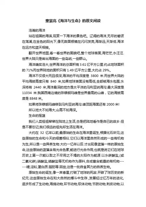 童裳亮《海洋与生命》的原文阅读