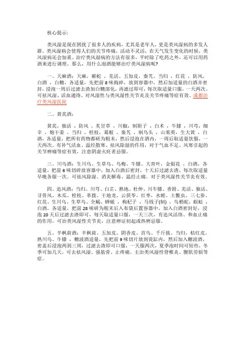 根治类风湿泡酒偏方