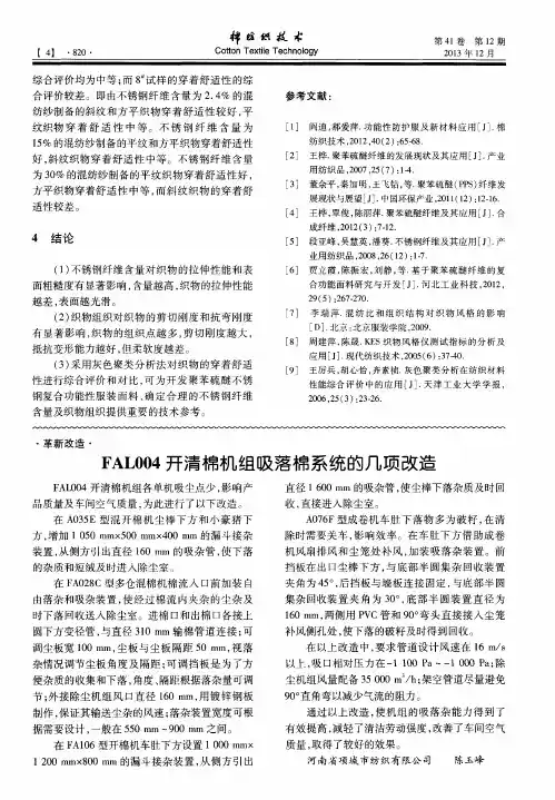 FAL004开清棉机组吸落棉系统的几项改造