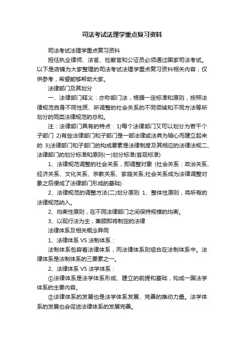 司法考试法理学重点复习资料