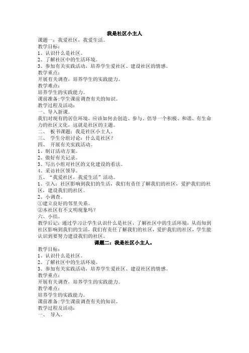 我是社区小主人