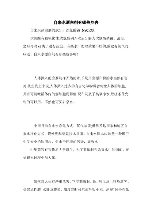 自来水漂白剂有哪些危害