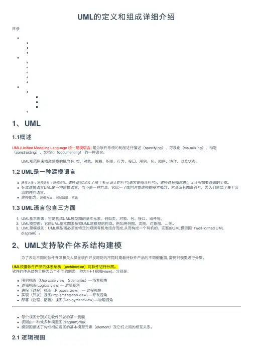 UML的定义和组成详细介绍