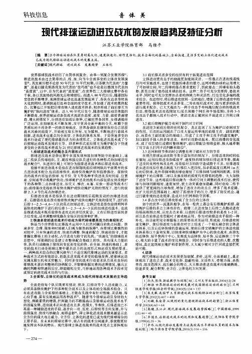 现代排球运动进攻战术的发展趋势及特征分析