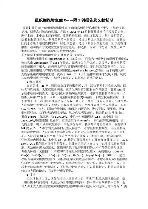 组织细胞增生症X——附1例报告及文献复习