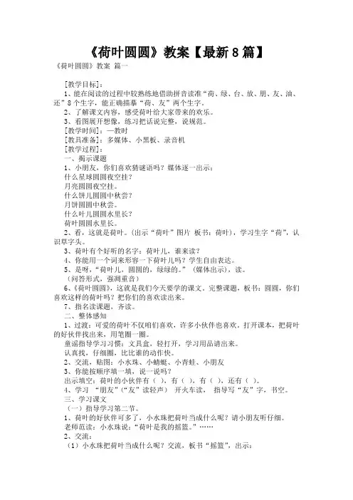 《荷叶圆圆》教案【最新8篇】