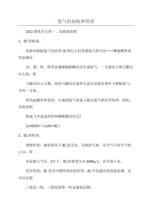 氢气的制取和性质