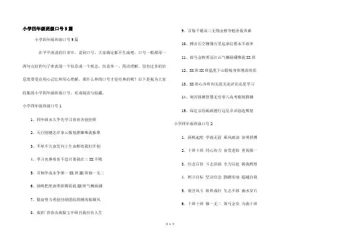 小学四年级班级口号9篇