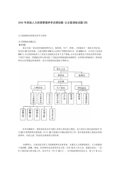 高级人力资源管理师考试模拟题公文筐测验试题