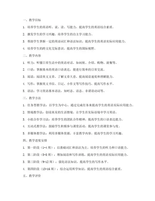 中职英语个人教学工作计划教师