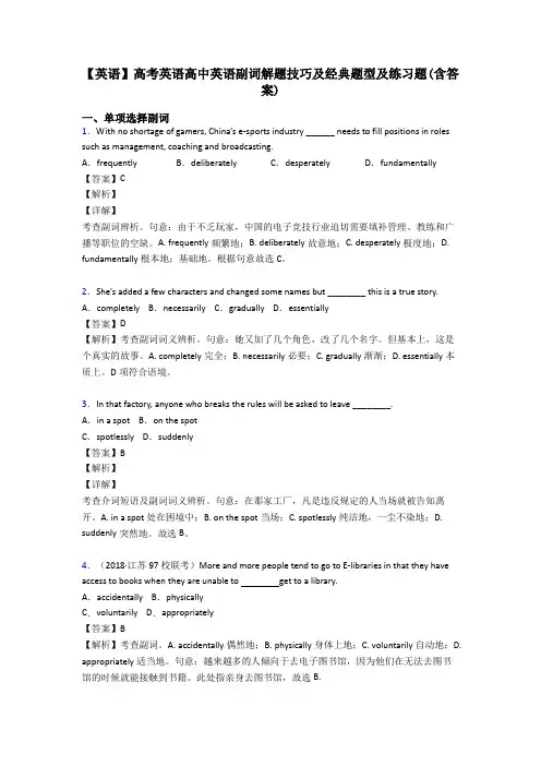 【英语】高考英语高中英语副词解题技巧及经典题型及练习题(含答案)