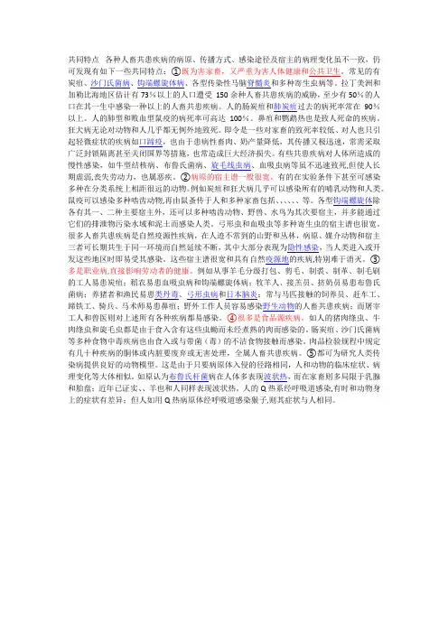 人畜共患疾病流行共同特点
