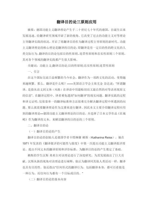 翻译目的论三原则应用