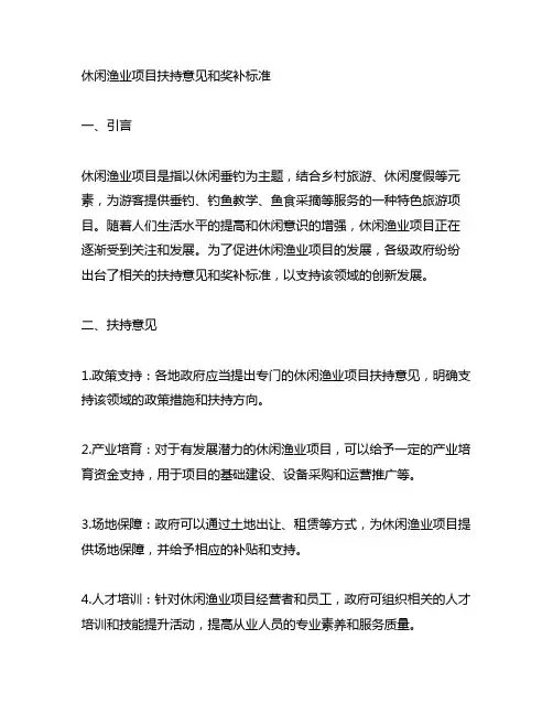 休闲渔业项目扶持意见和奖补标准