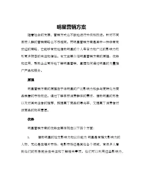 明星营销方案