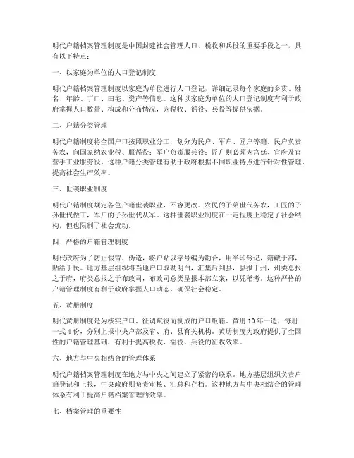 明代户籍档案管理制度特点