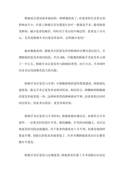肺癌手术后复发率高吗,怎样减少复发