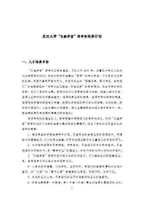 武汉大学弘毅学堂国学班培养计划 精品