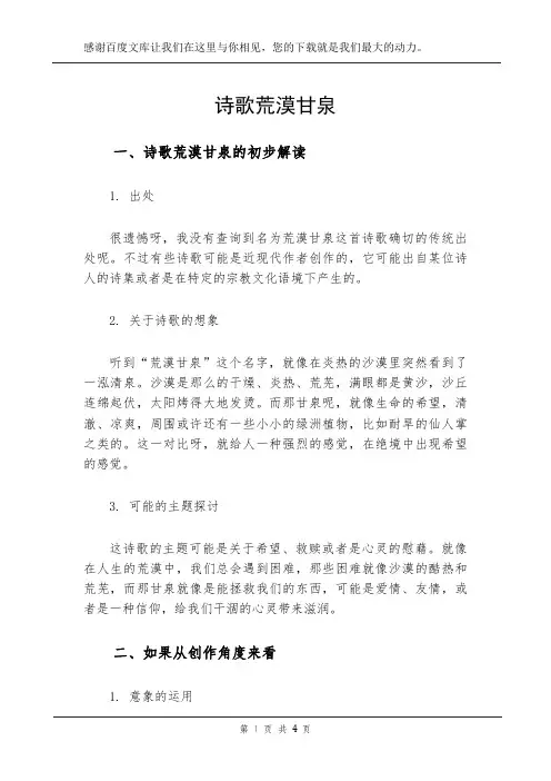 诗歌荒漠甘泉