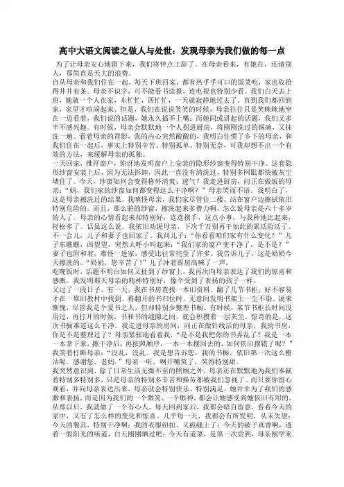 高中大语文阅读之做人与处世：发现母亲为我们做的每一点