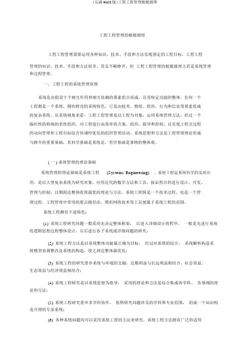 (完整word版)工程项目管理基本原理