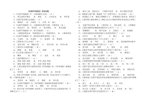 (完整word版)《宝葫芦的秘密》考级试题-附答案