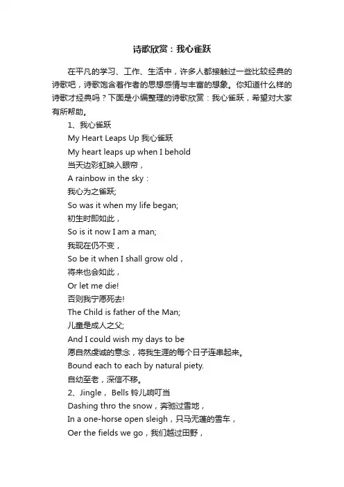 关于诗歌欣赏：我心雀跃