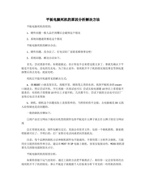 平板电脑死机的原因分析解决方法