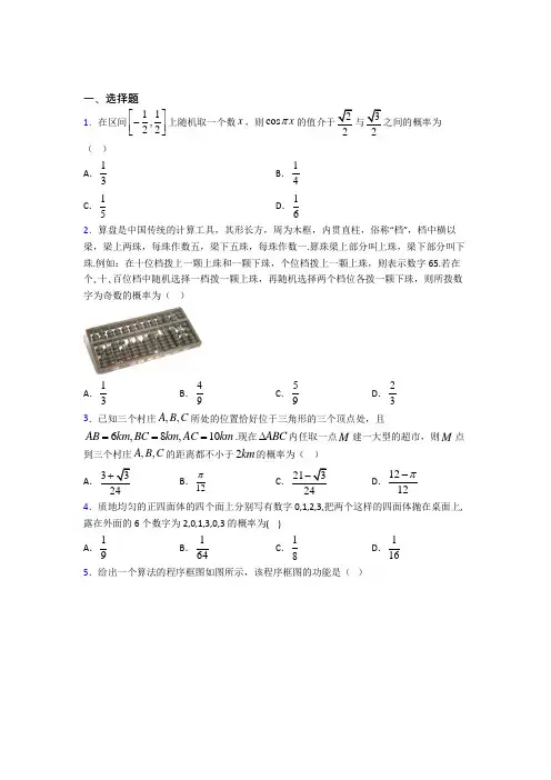 【沪科版】高中数学必修三期末试题附答案