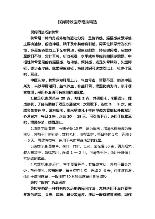 民间特效医疗绝技精选