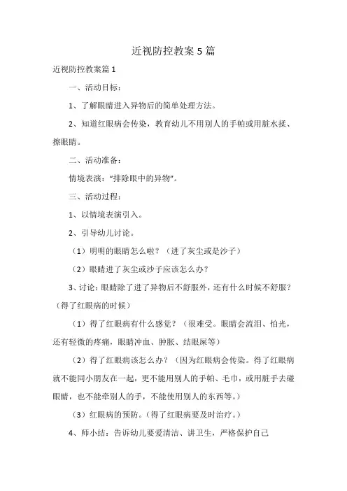 近视防控教案5篇