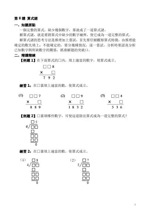 三年级奥数：第08讲 算式之谜