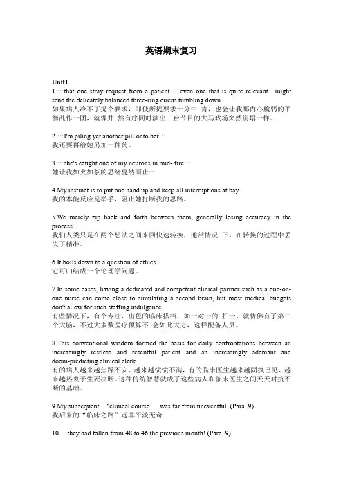 医学英语期末复习要点