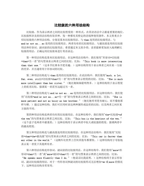 比较级的六种用法结构