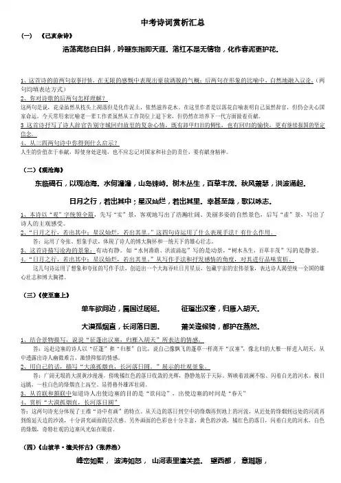 中考语文——诗词赏析理解性默写