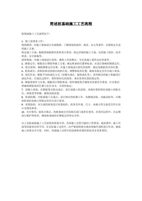简述桩基础施工工艺流程