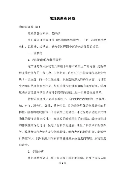 物理说课稿10篇