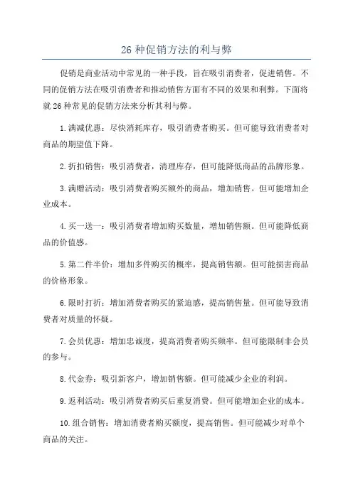 26种促销方法的利与弊