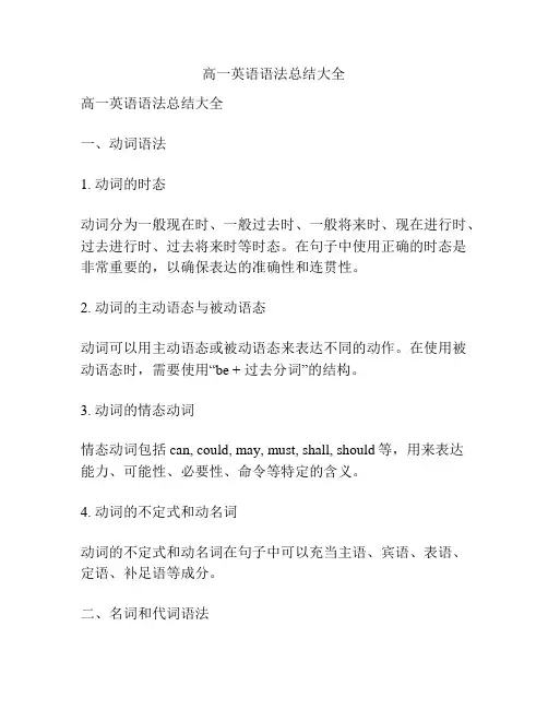 高一英语语法总结大全