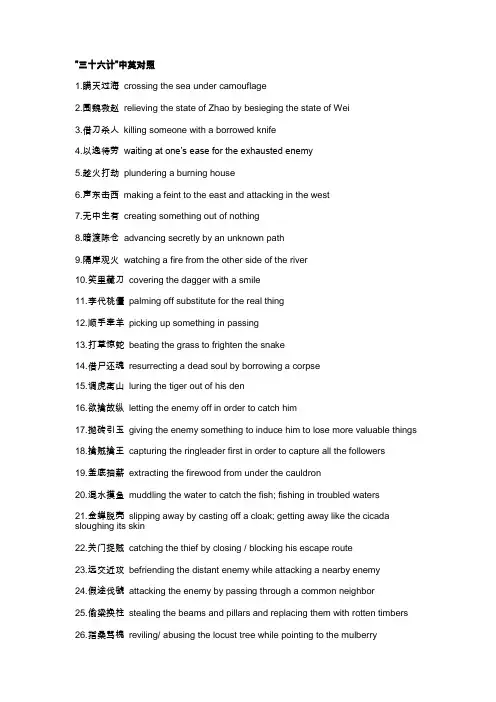 三十六计英语