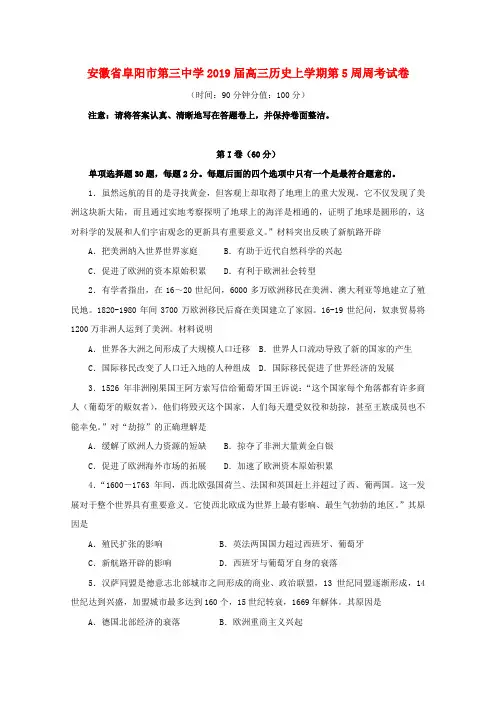 精品-2019届高三历史上学期第5周周考试卷
